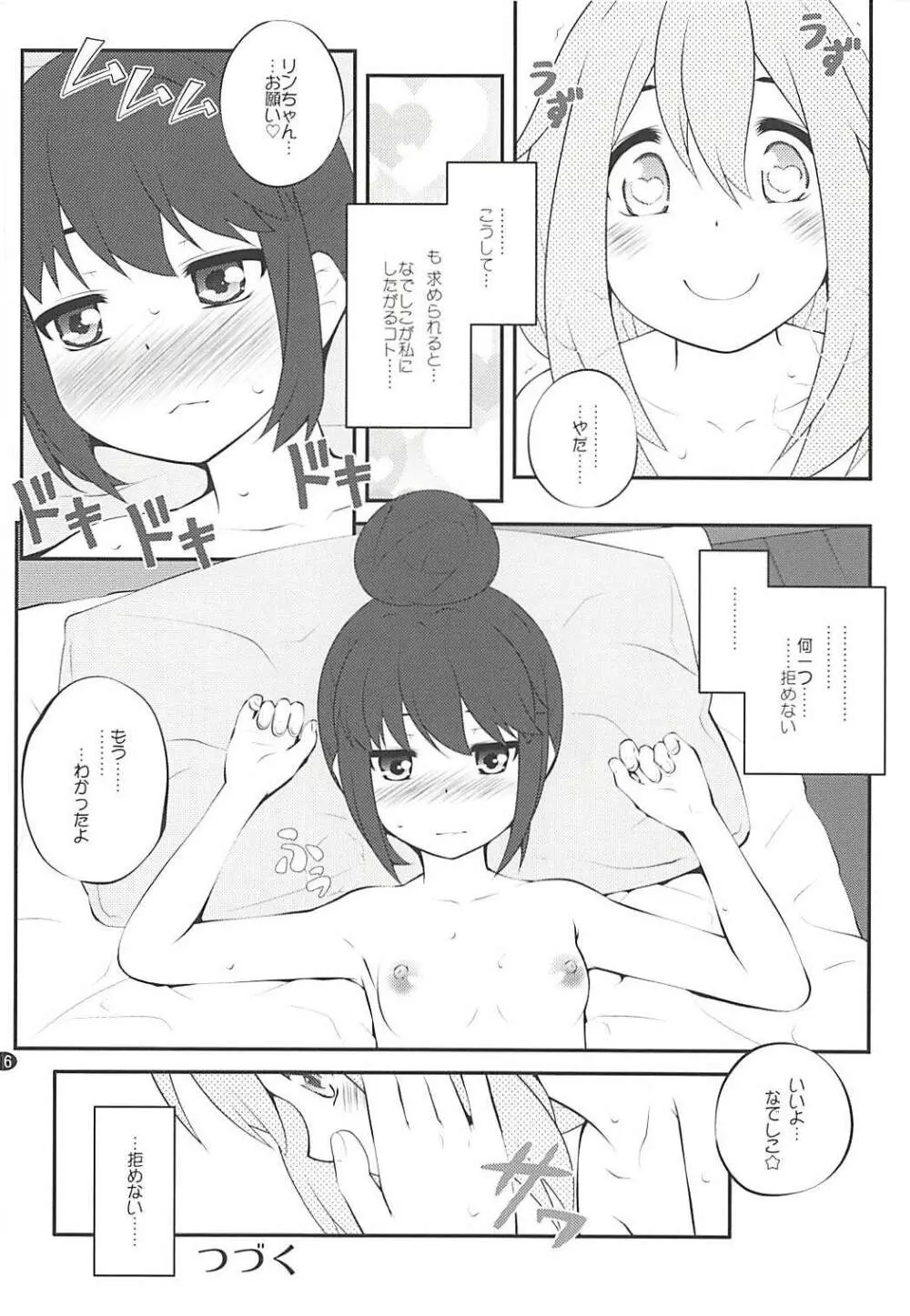 さんかっけいの、ひみつ 15ページ