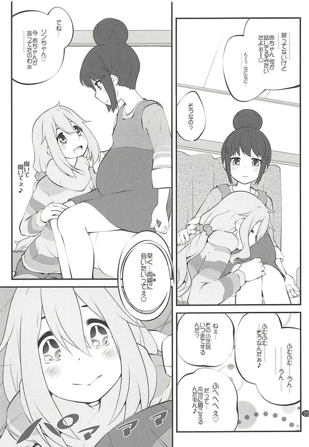 さんかっけいの、ひみつ 4ページ