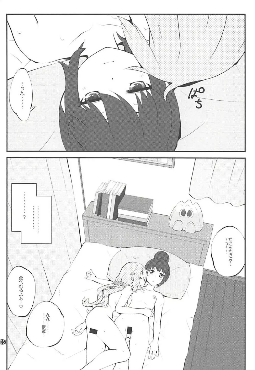 さんかっけいの、ひみつ 5ページ