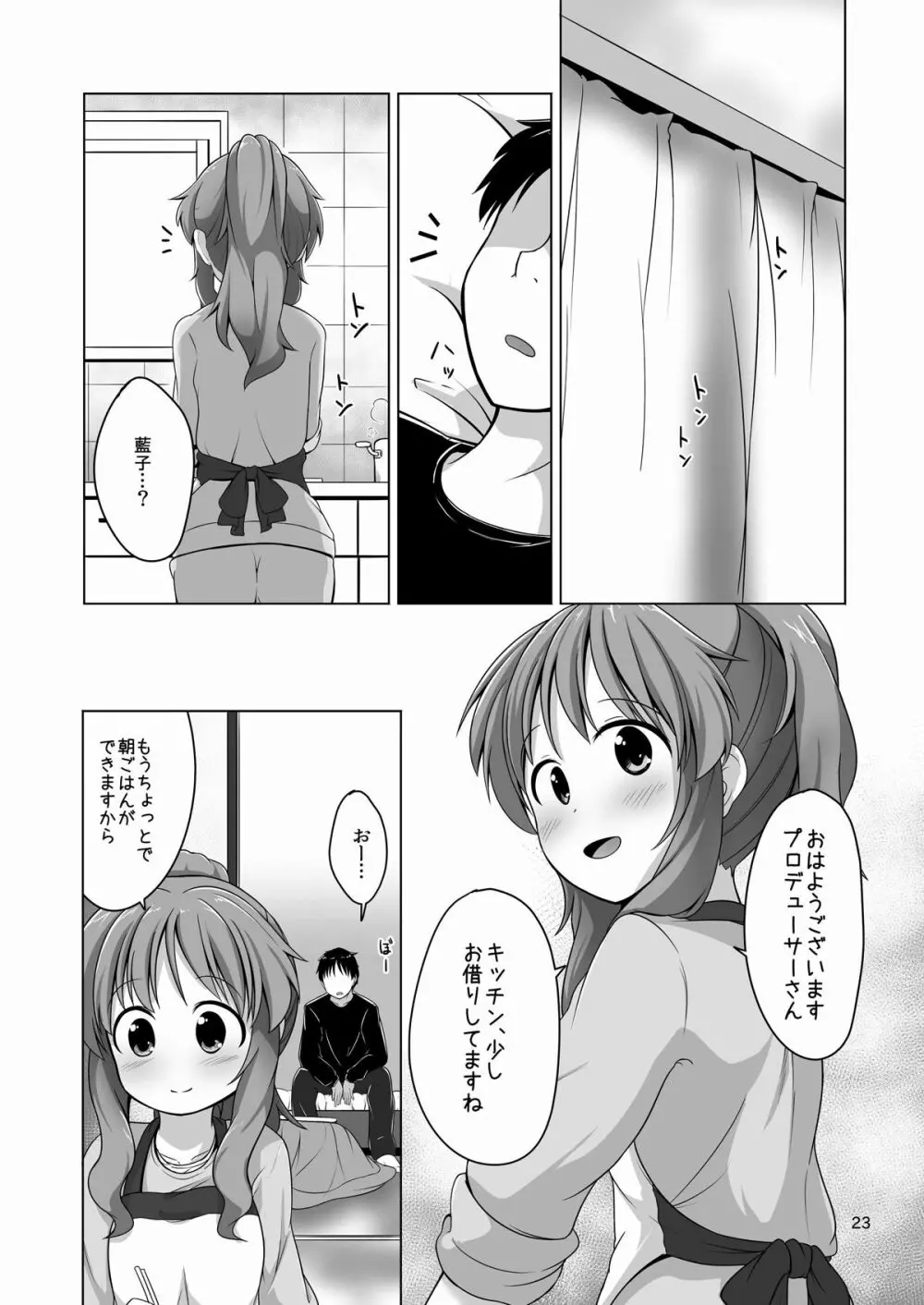 藍子ミュ パーフェクト 22ページ