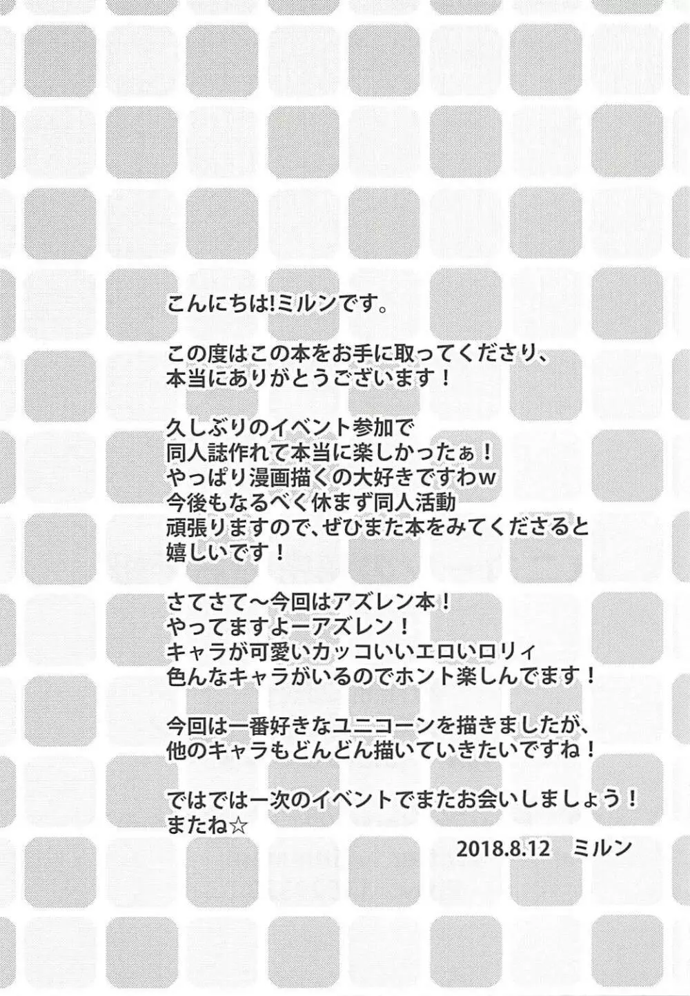 ユニコーンの秘密のお手紙 24ページ