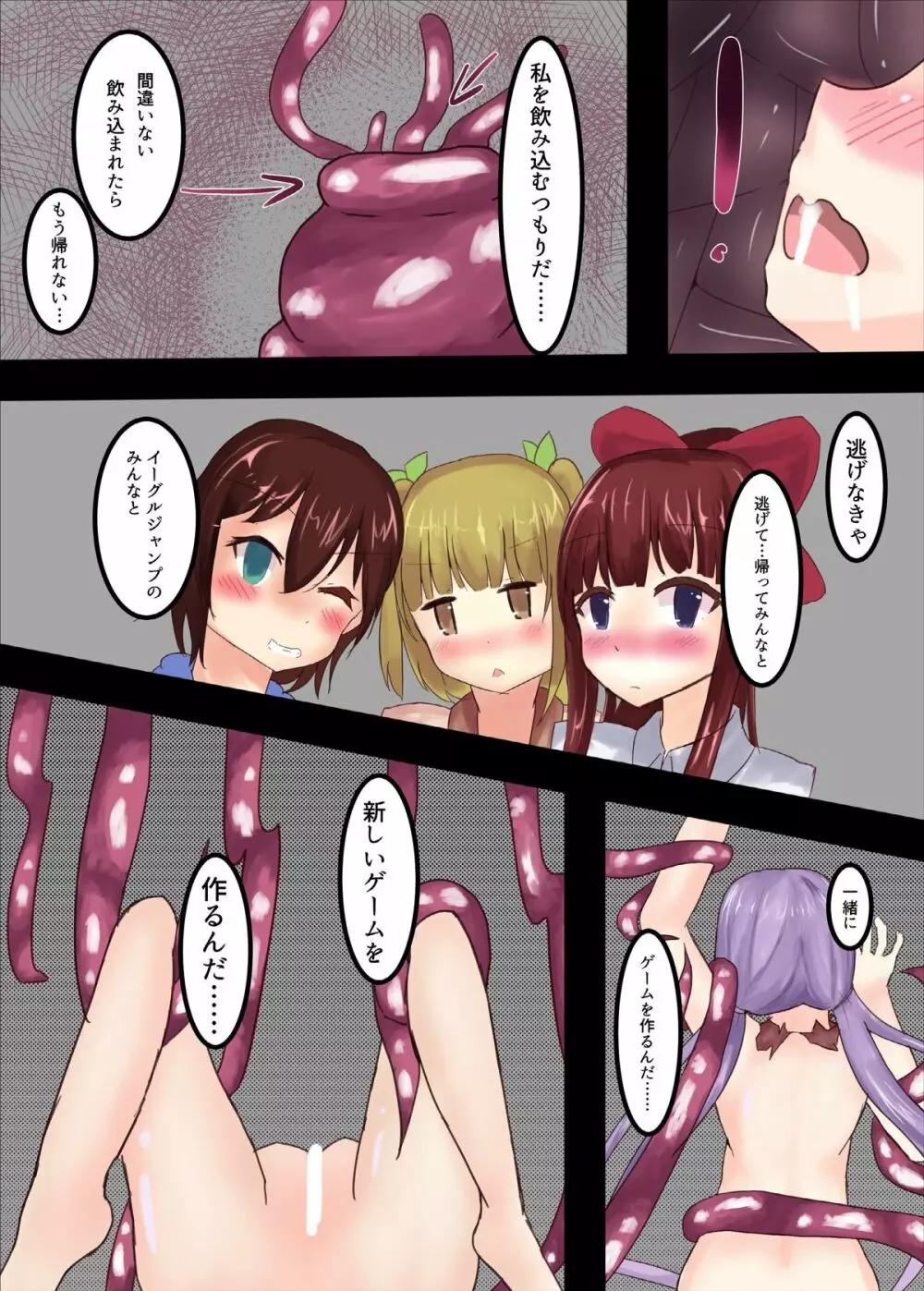 青葉ちゃんとしょくしゅパニック 10ページ