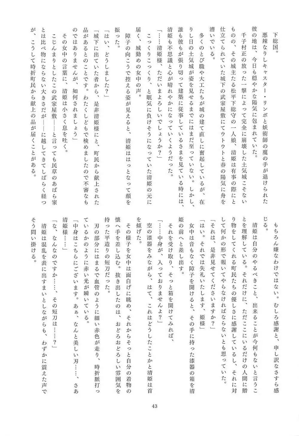 FGO亜種特異点合同 亜種隷欲断章 41ページ