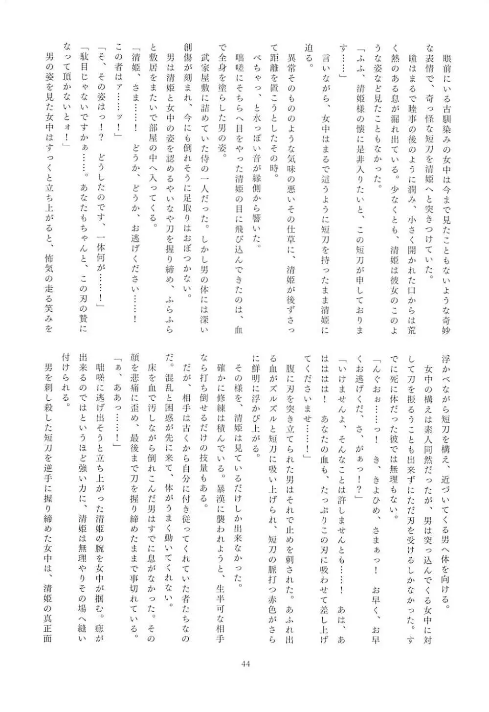 FGO亜種特異点合同 亜種隷欲断章 42ページ