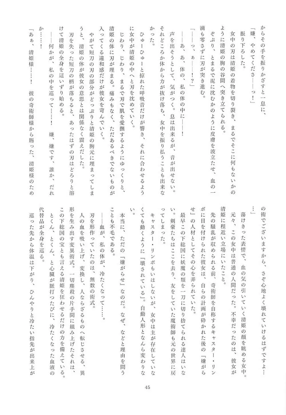 FGO亜種特異点合同 亜種隷欲断章 43ページ