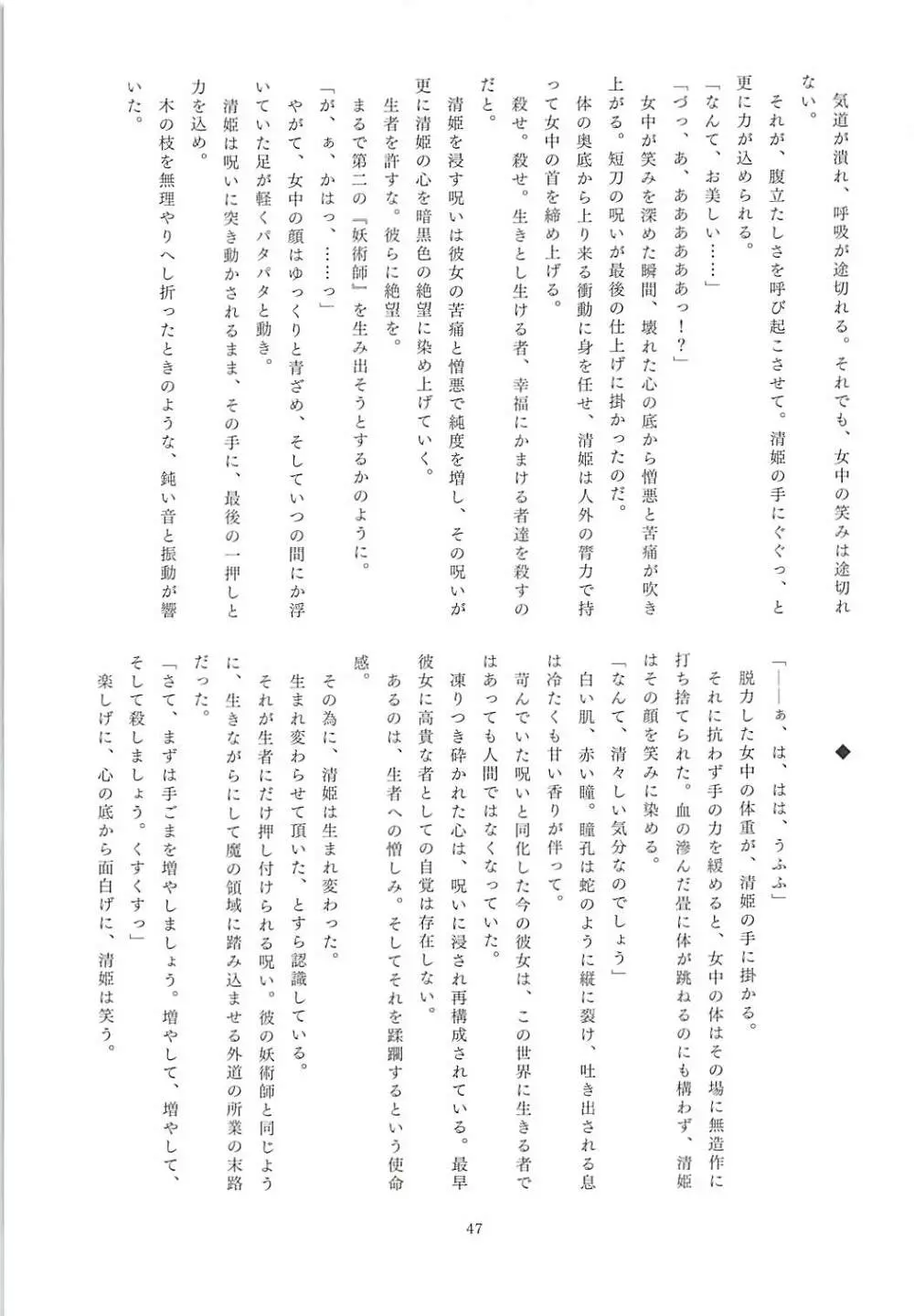 FGO亜種特異点合同 亜種隷欲断章 45ページ