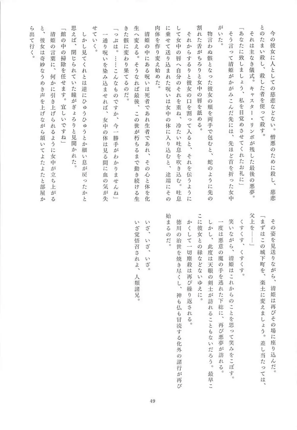 FGO亜種特異点合同 亜種隷欲断章 47ページ