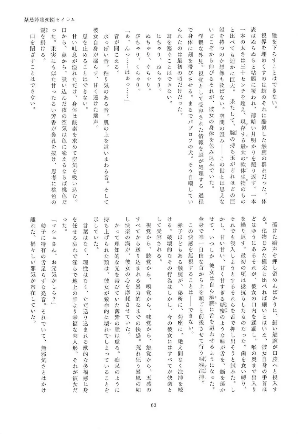 FGO亜種特異点合同 亜種隷欲断章 61ページ