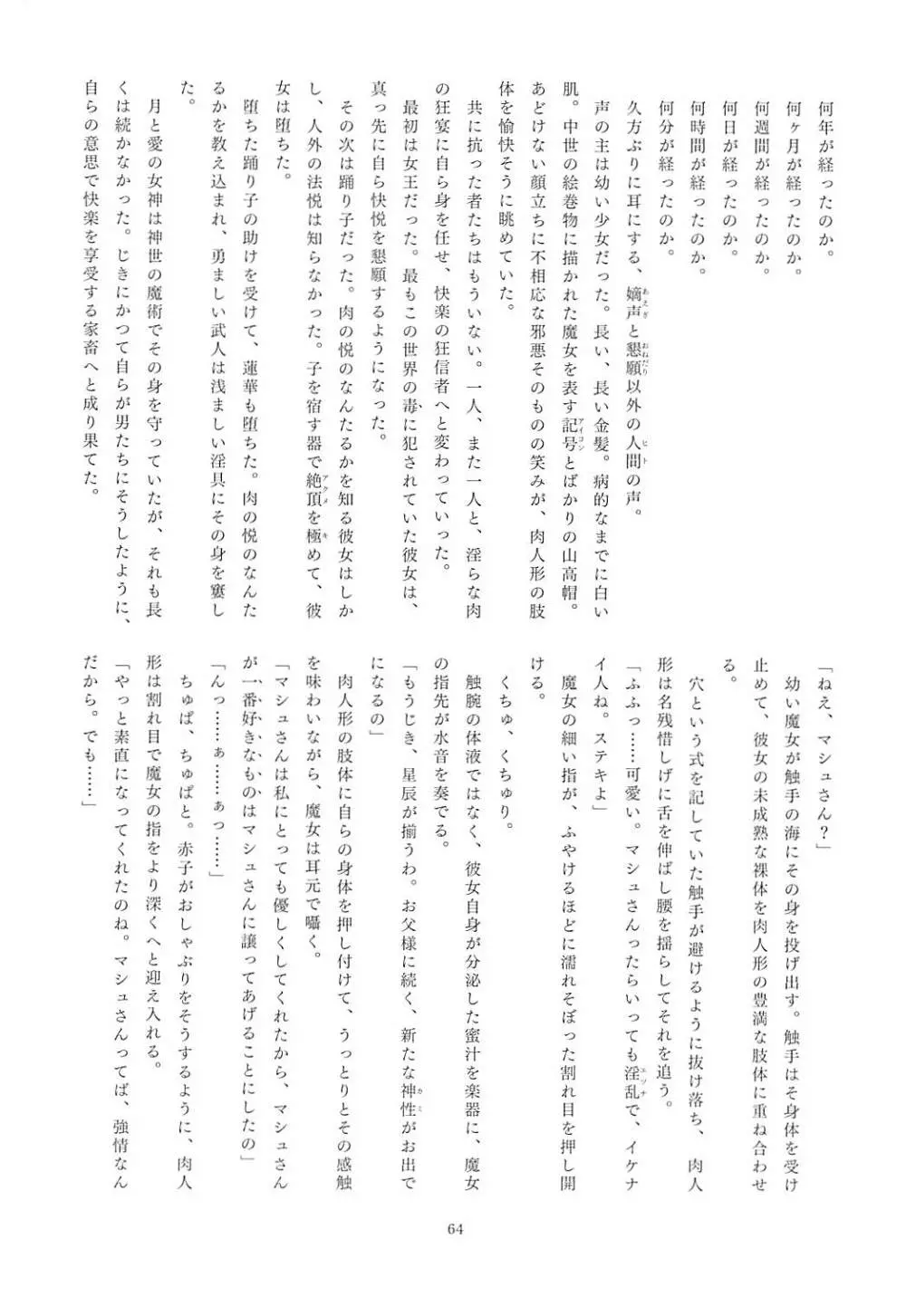 FGO亜種特異点合同 亜種隷欲断章 62ページ