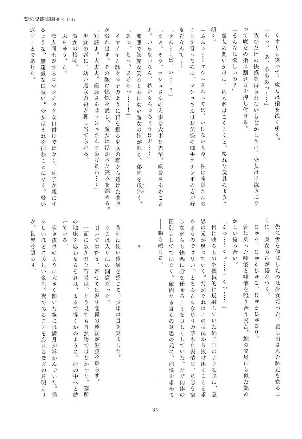 FGO亜種特異点合同 亜種隷欲断章 63ページ