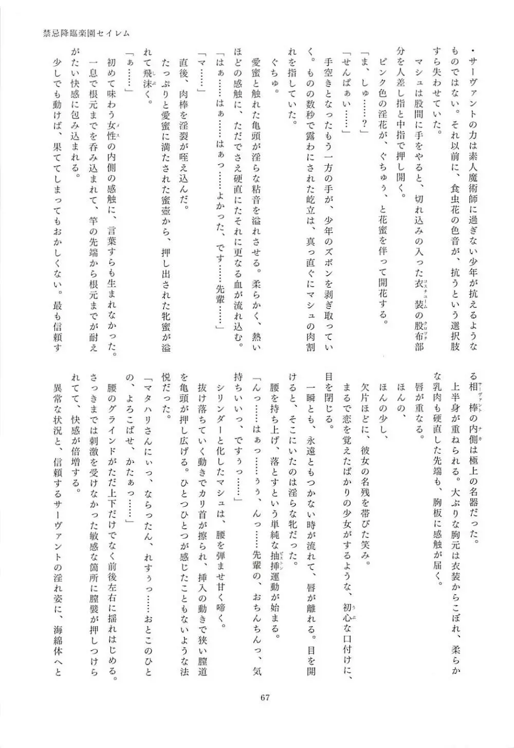 FGO亜種特異点合同 亜種隷欲断章 65ページ