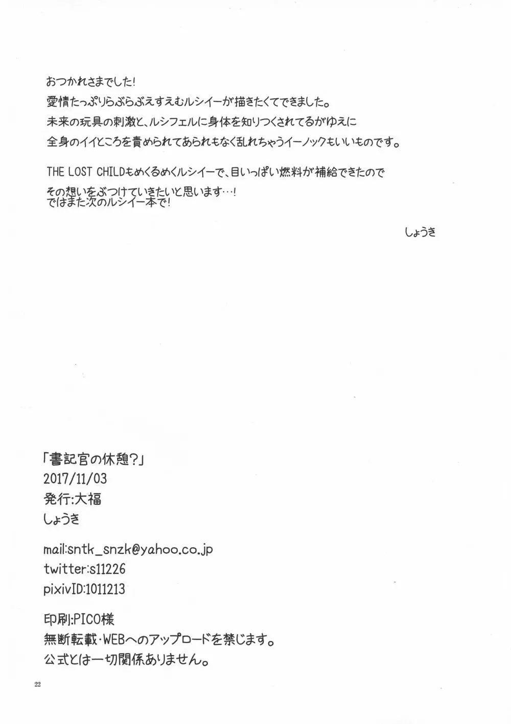 書記官の休憩? 22ページ