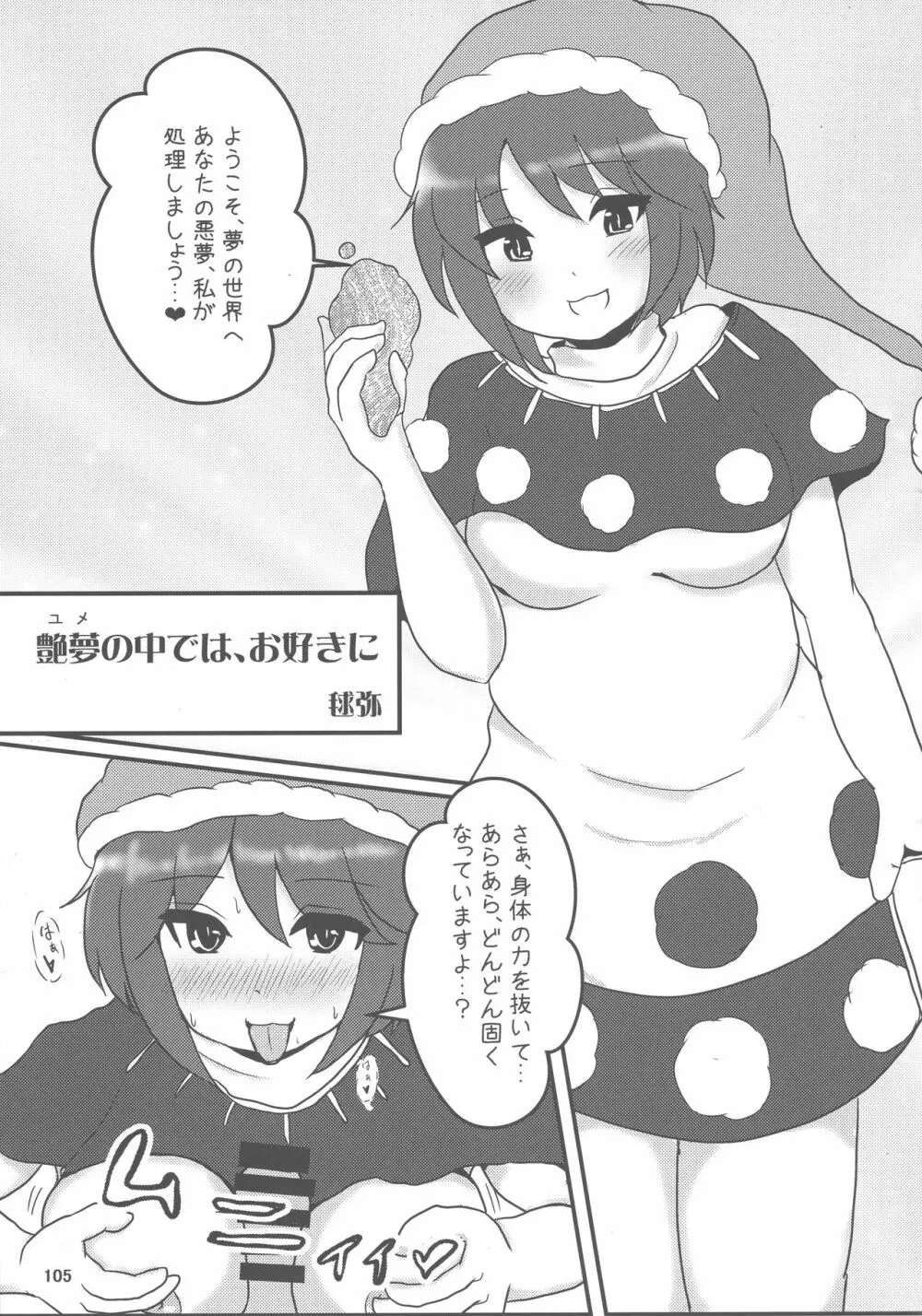 東方おにく合同 参 104ページ