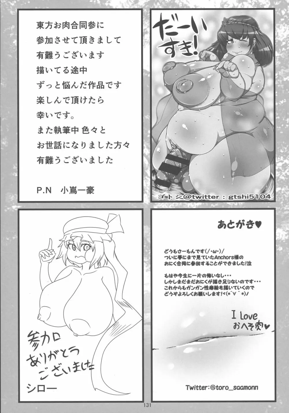 東方おにく合同 参 130ページ