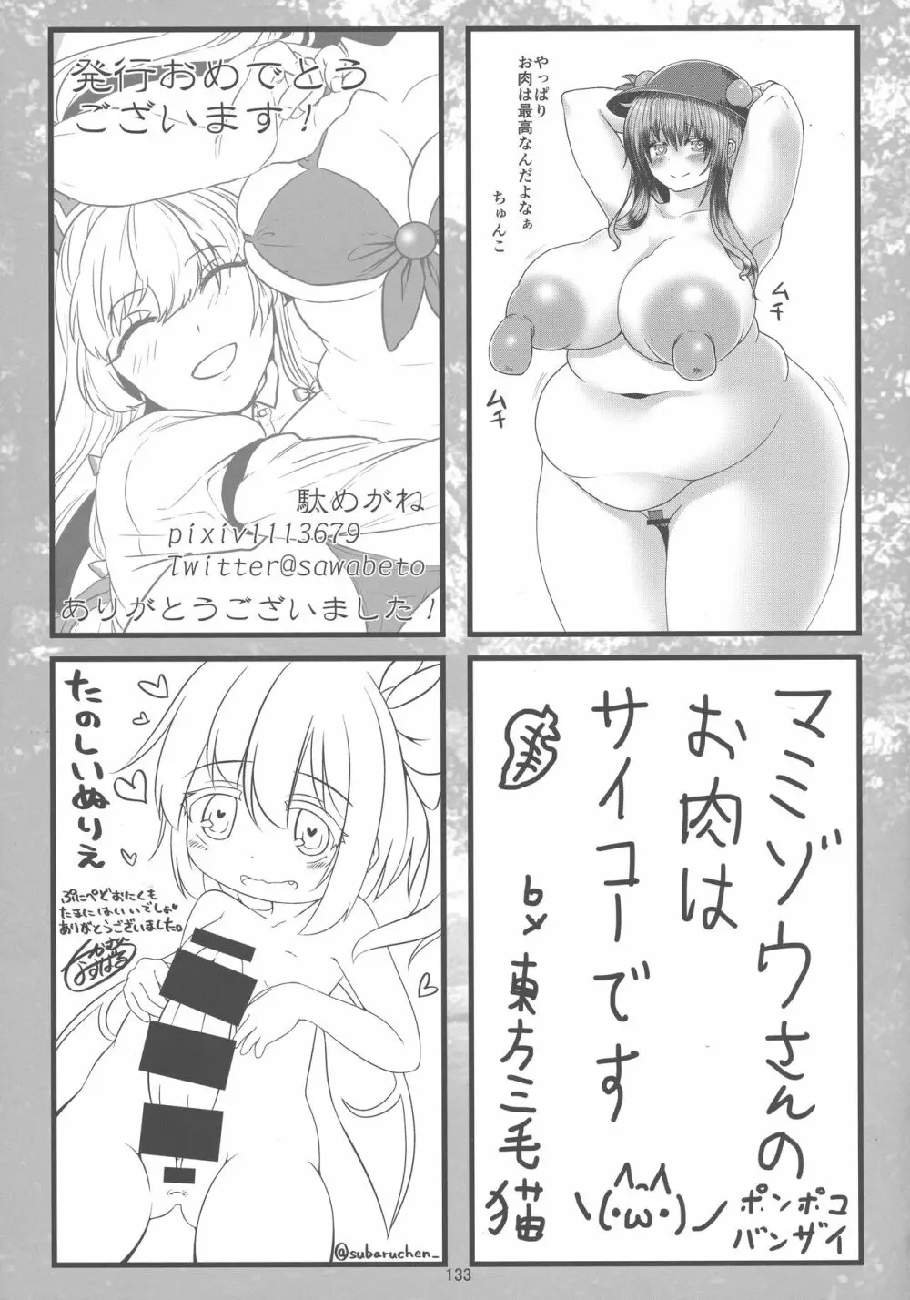 東方おにく合同 参 132ページ