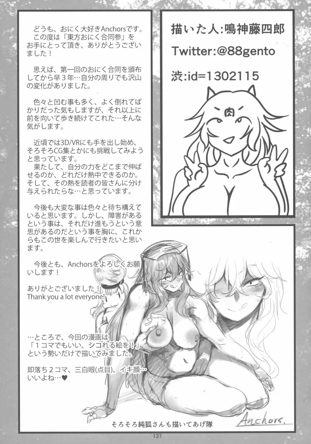 東方おにく合同 参 136ページ