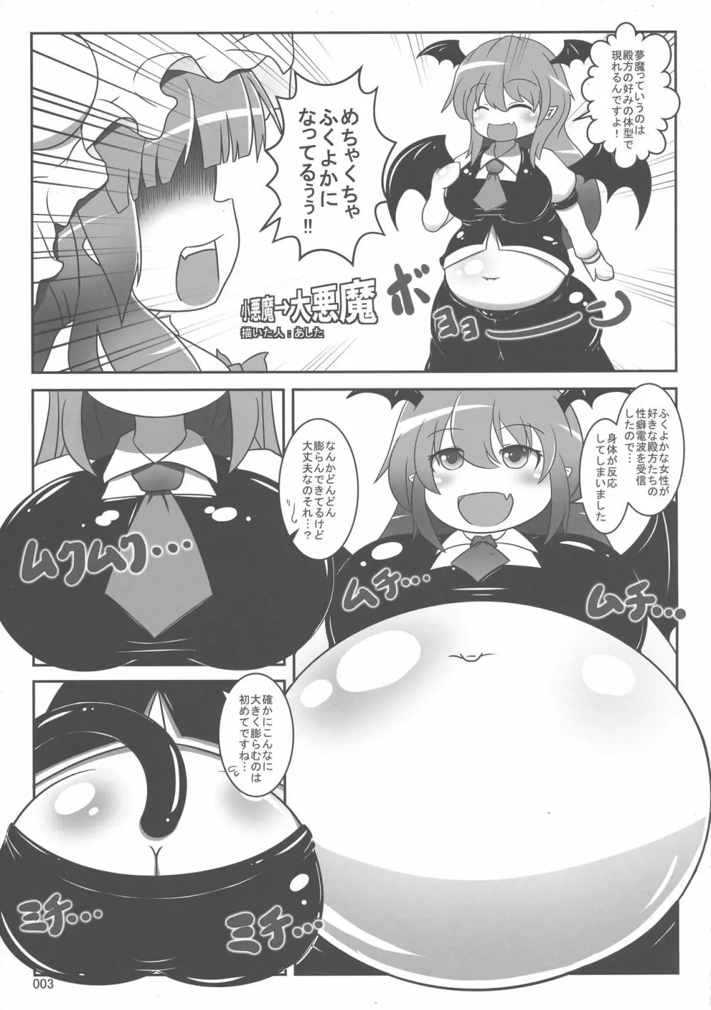 東方おにく合同 参 2ページ