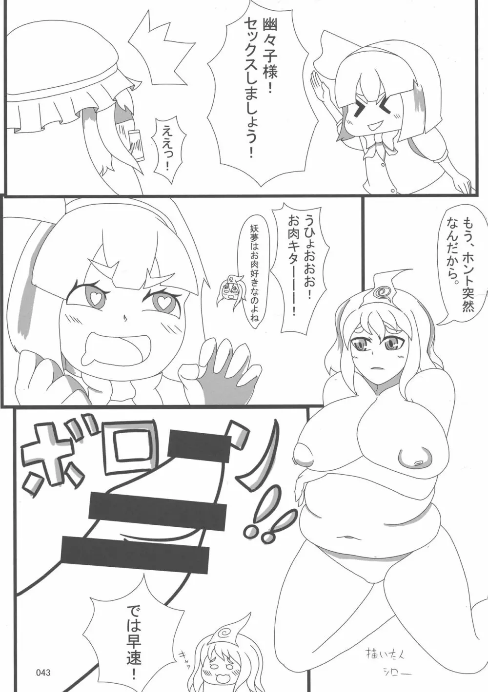 東方おにく合同 参 42ページ