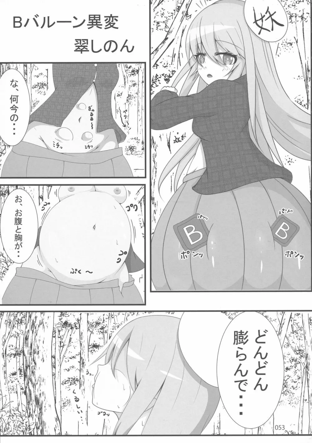 東方おにく合同 参 52ページ