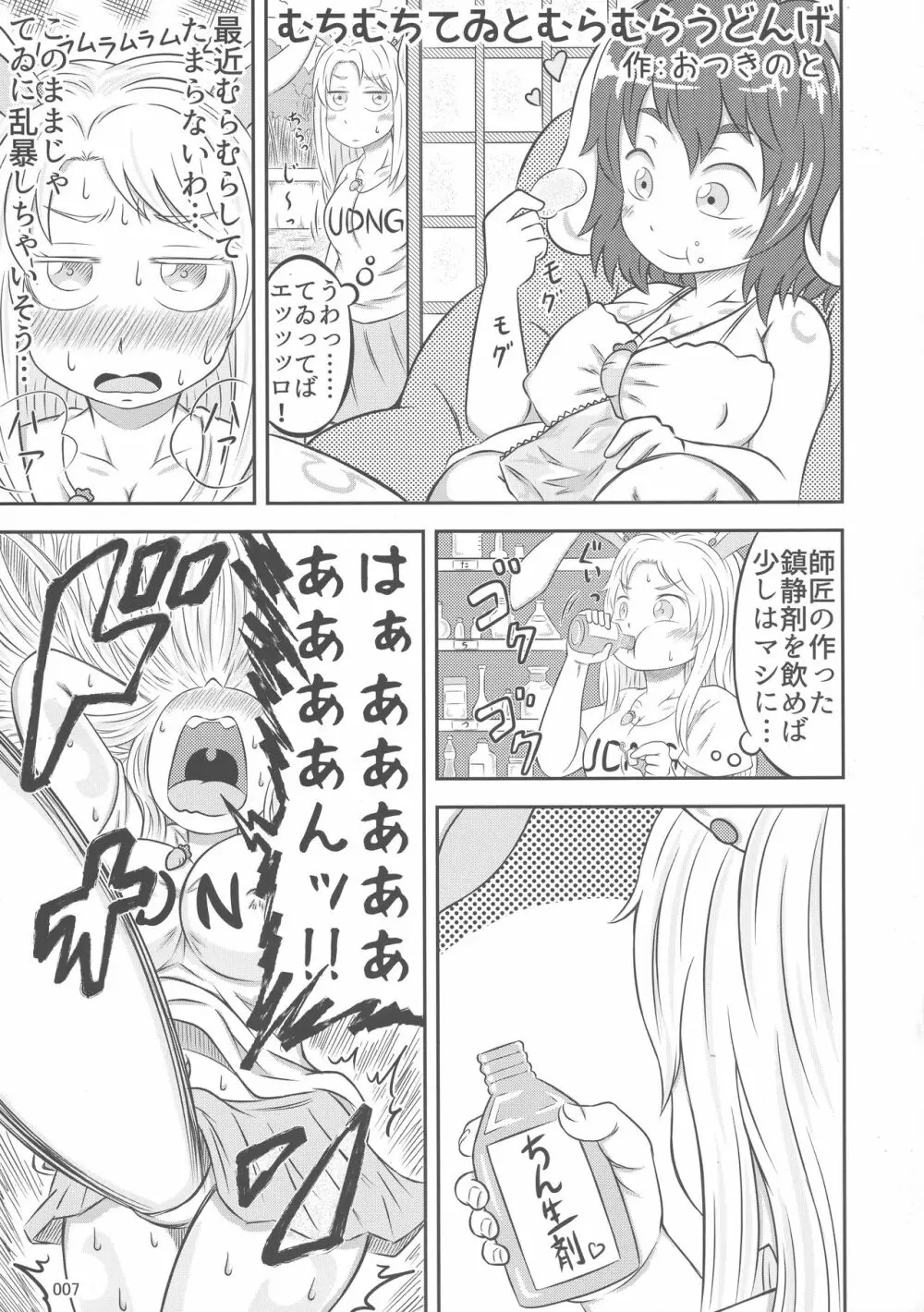 東方おにく合同 参 6ページ