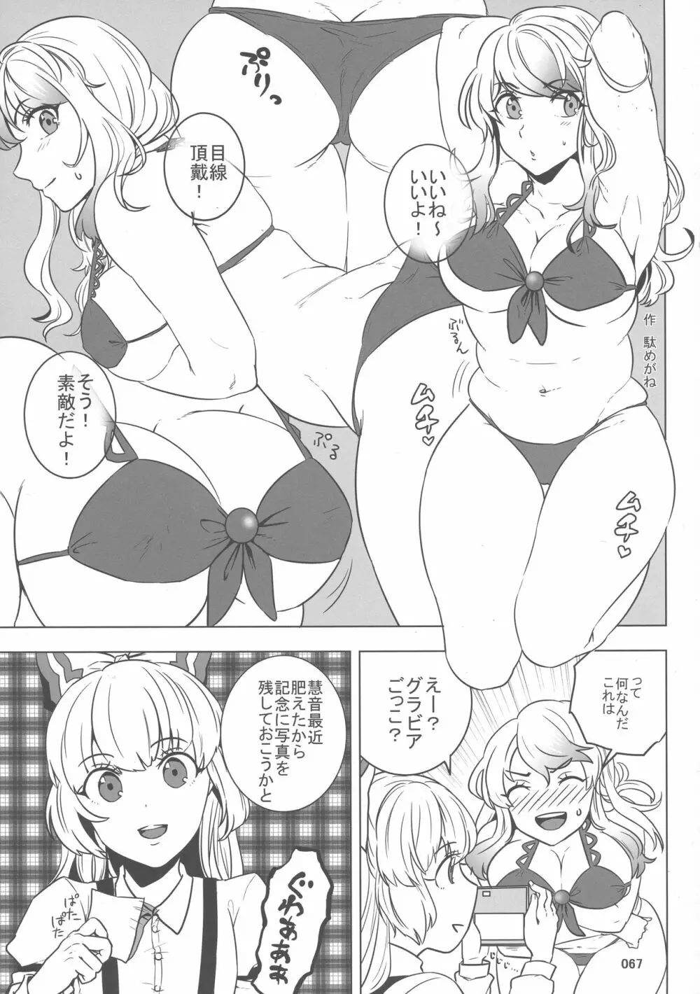 東方おにく合同 参 66ページ