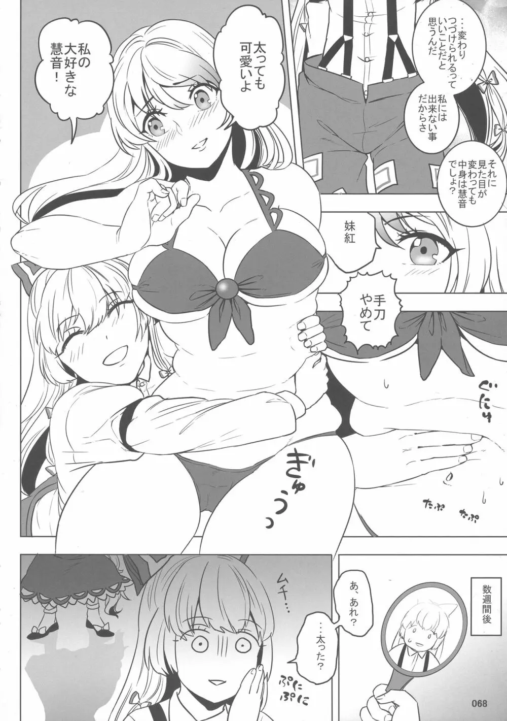 東方おにく合同 参 67ページ