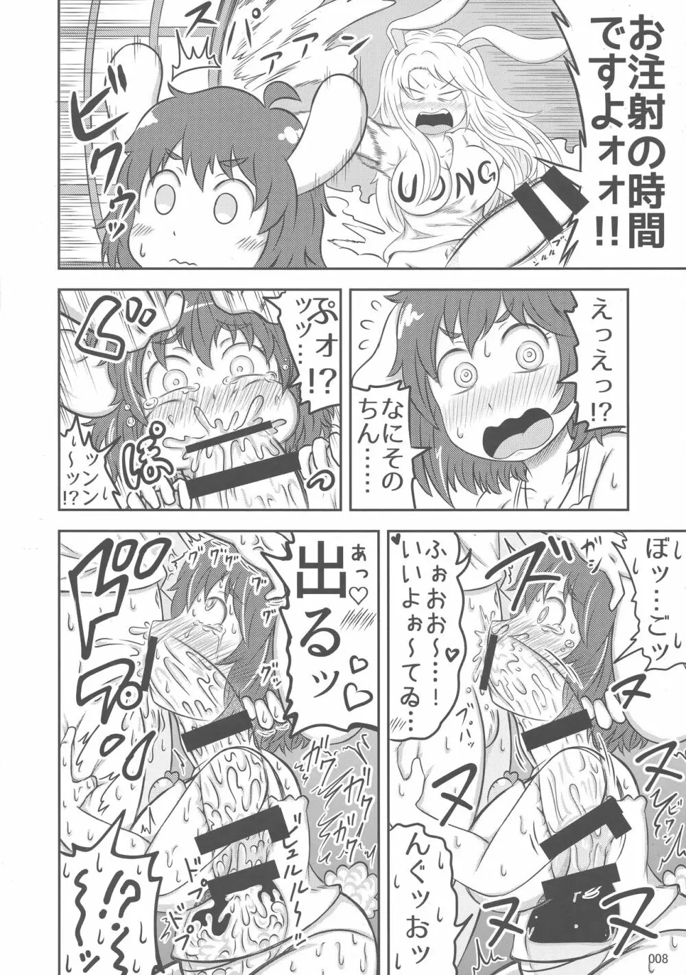 東方おにく合同 参 7ページ