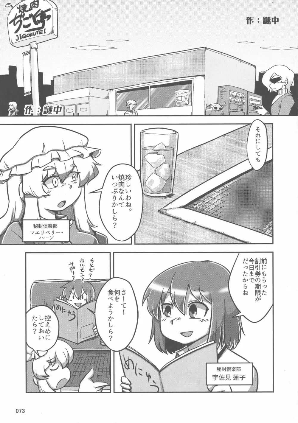 東方おにく合同 参 72ページ