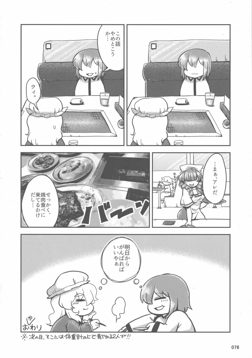 東方おにく合同 参 75ページ