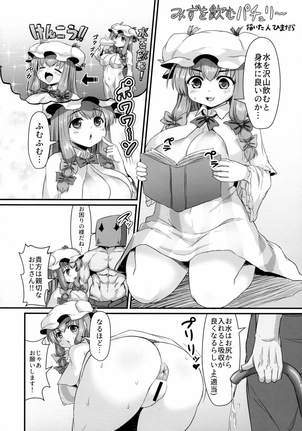 東方膨張系総合合同誌「膨女2!!!!!!!!」 10ページ