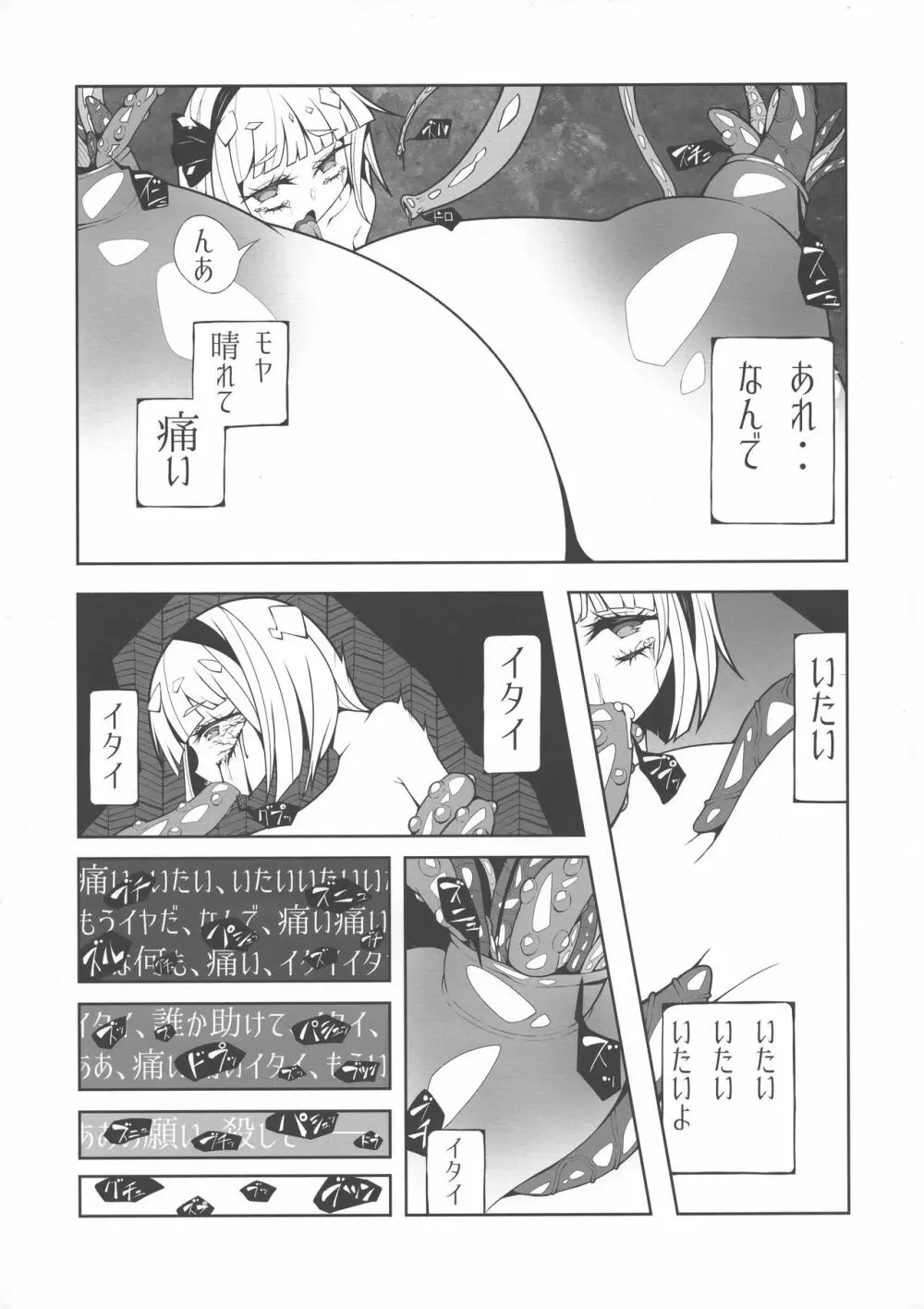 東方膨張系総合合同誌「膨女2!!!!!!!!」 104ページ