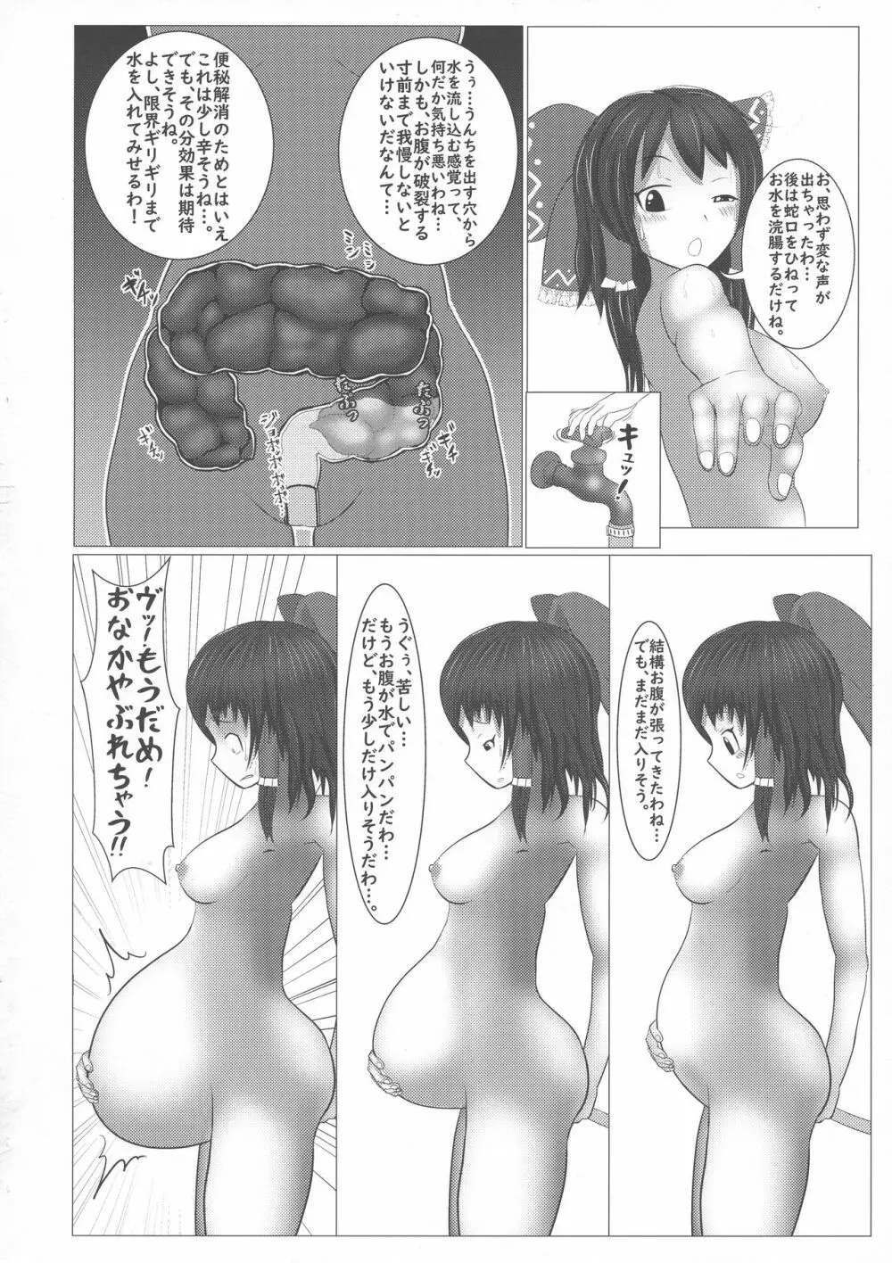 東方膨張系総合合同誌「膨女2!!!!!!!!」 107ページ