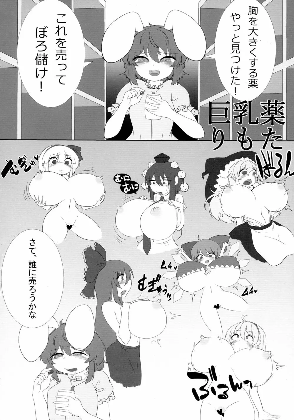 東方膨張系総合合同誌「膨女2!!!!!!!!」 12ページ