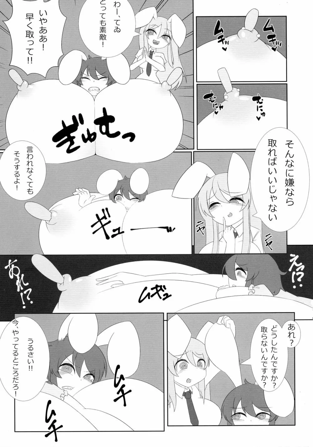 東方膨張系総合合同誌「膨女2!!!!!!!!」 15ページ