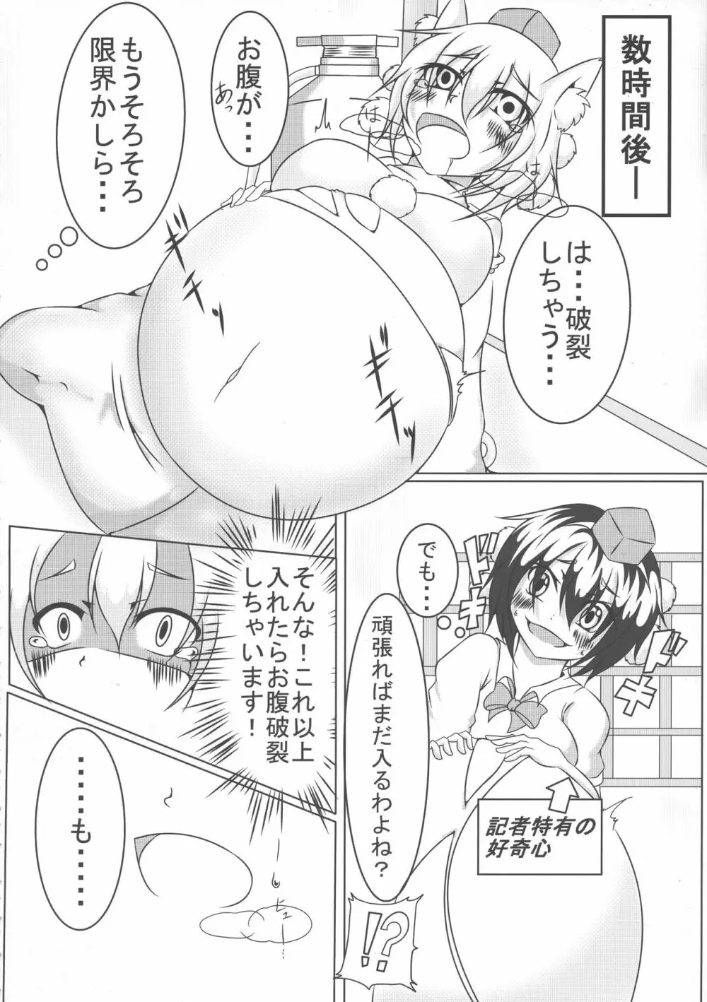 東方膨張系総合合同誌「膨女2!!!!!!!!」 28ページ