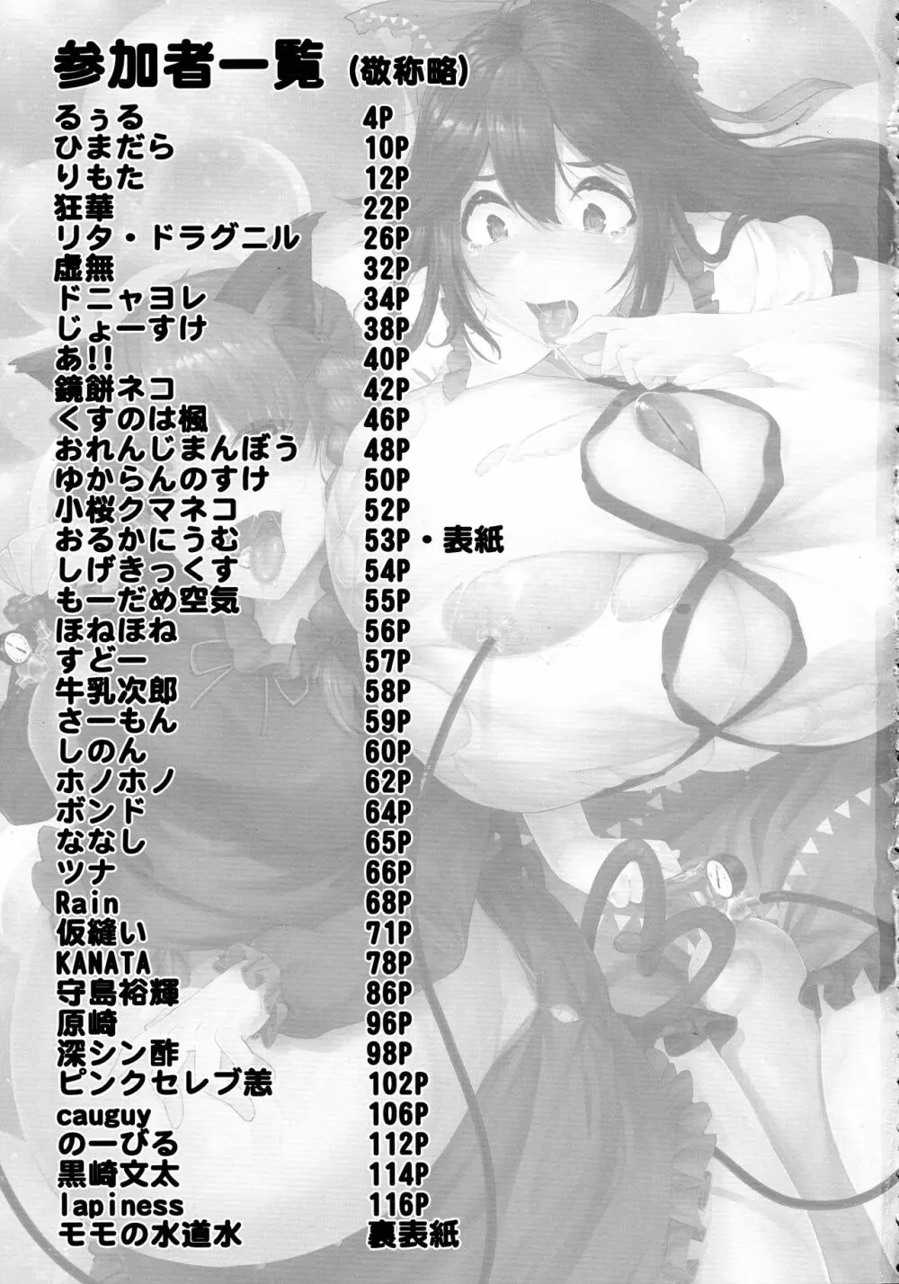 東方膨張系総合合同誌「膨女2!!!!!!!!」 3ページ