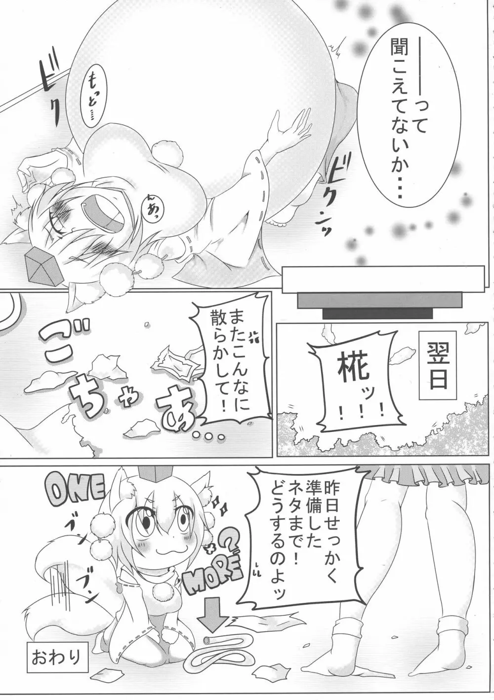 東方膨張系総合合同誌「膨女2!!!!!!!!」 31ページ