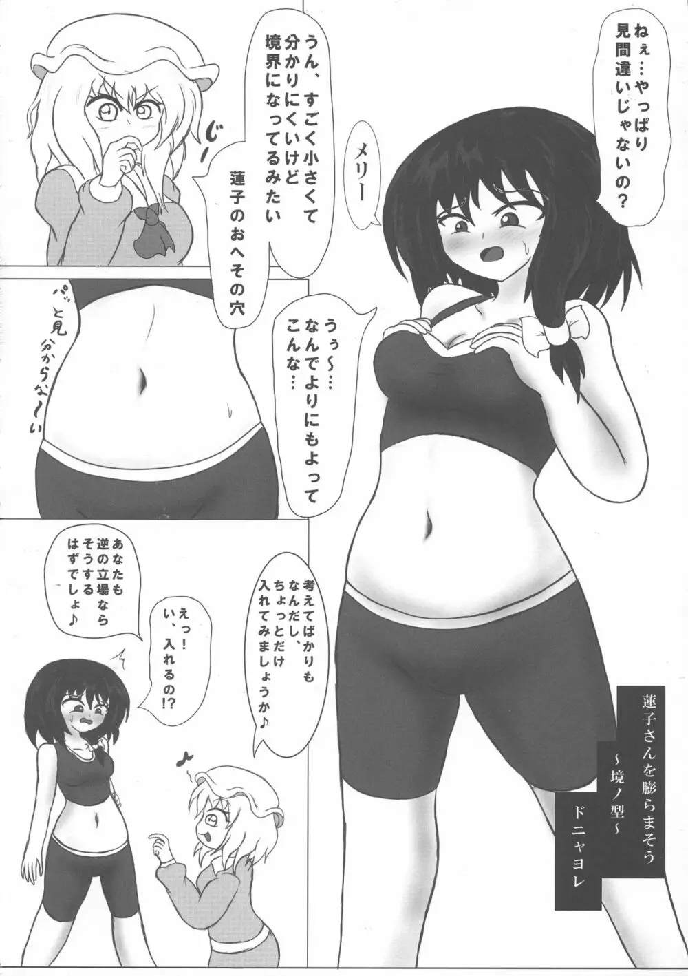 東方膨張系総合合同誌「膨女2!!!!!!!!」 34ページ