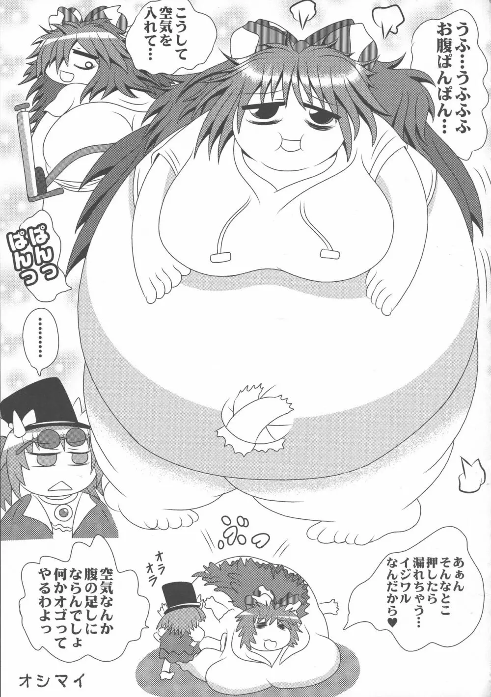 東方膨張系総合合同誌「膨女2!!!!!!!!」 39ページ