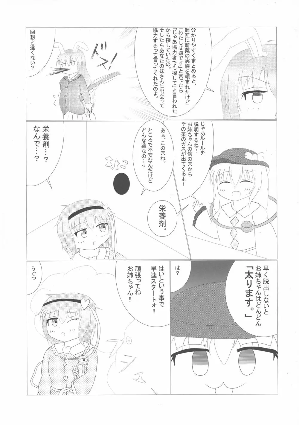 東方膨張系総合合同誌「膨女2!!!!!!!!」 43ページ