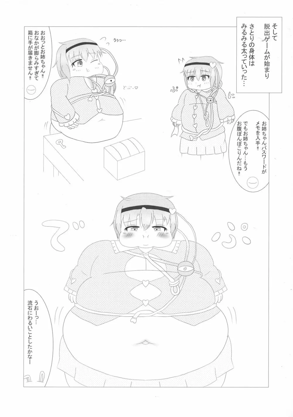 東方膨張系総合合同誌「膨女2!!!!!!!!」 44ページ