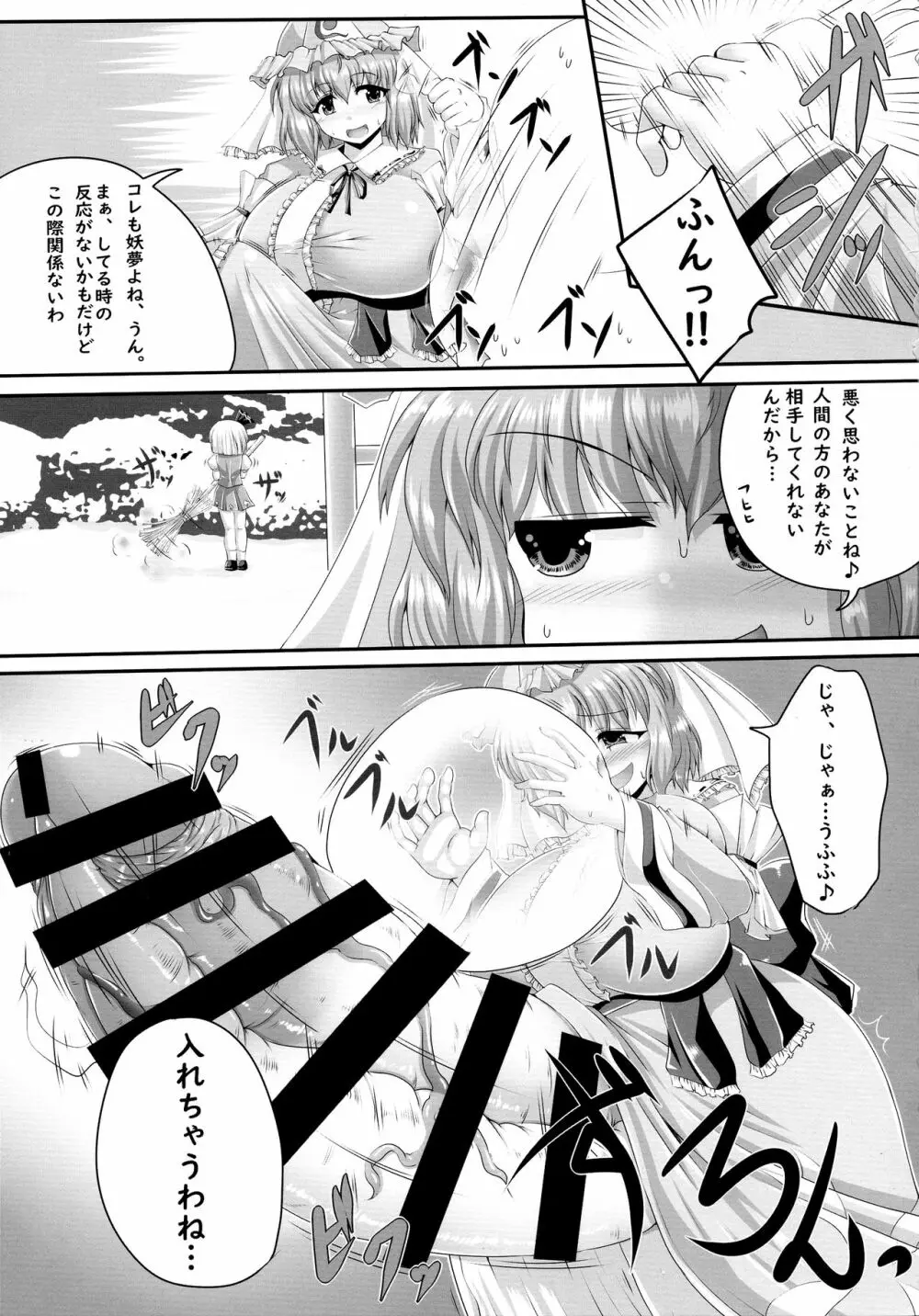 東方膨張系総合合同誌「膨女2!!!!!!!!」 5ページ