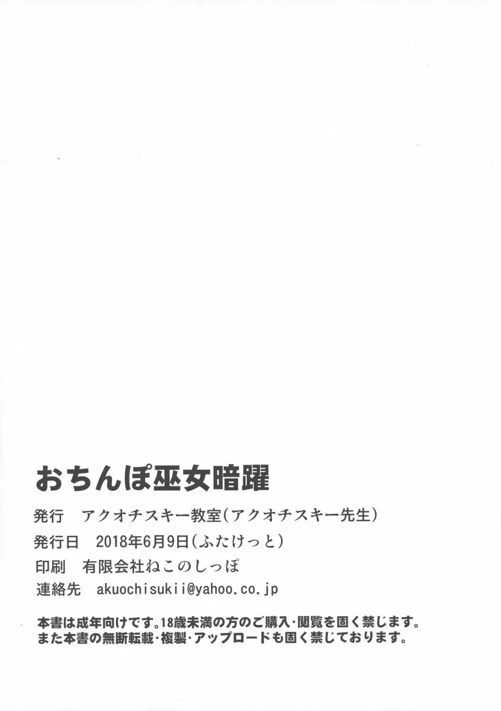 おちんぽ巫女暗躍 ~守護者陥落~ 29ページ