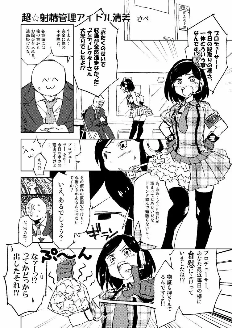 モバマスパッションエロ合同の清美漫画 2ページ