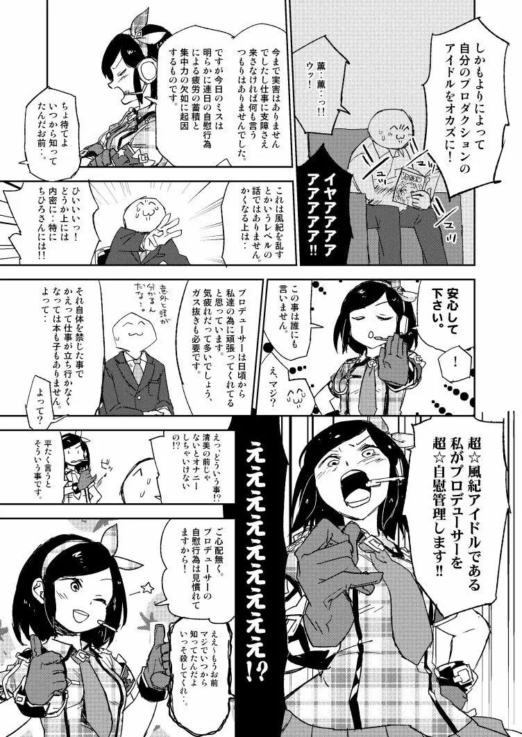 モバマスパッションエロ合同の清美漫画 3ページ