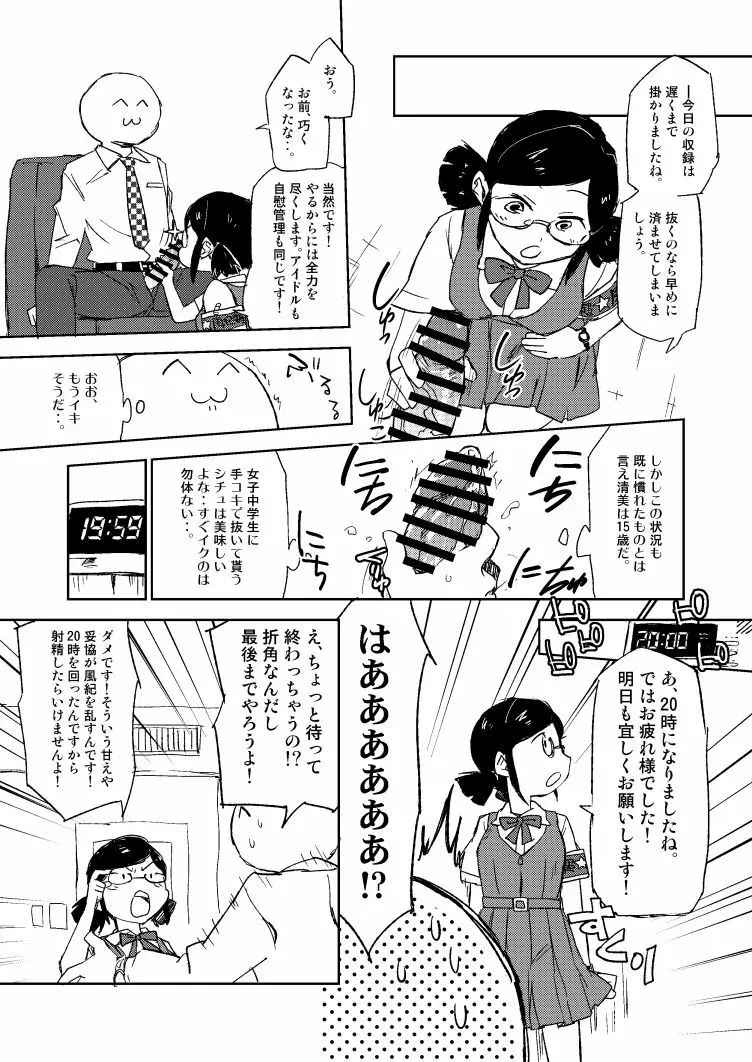 モバマスパッションエロ合同の清美漫画 5ページ