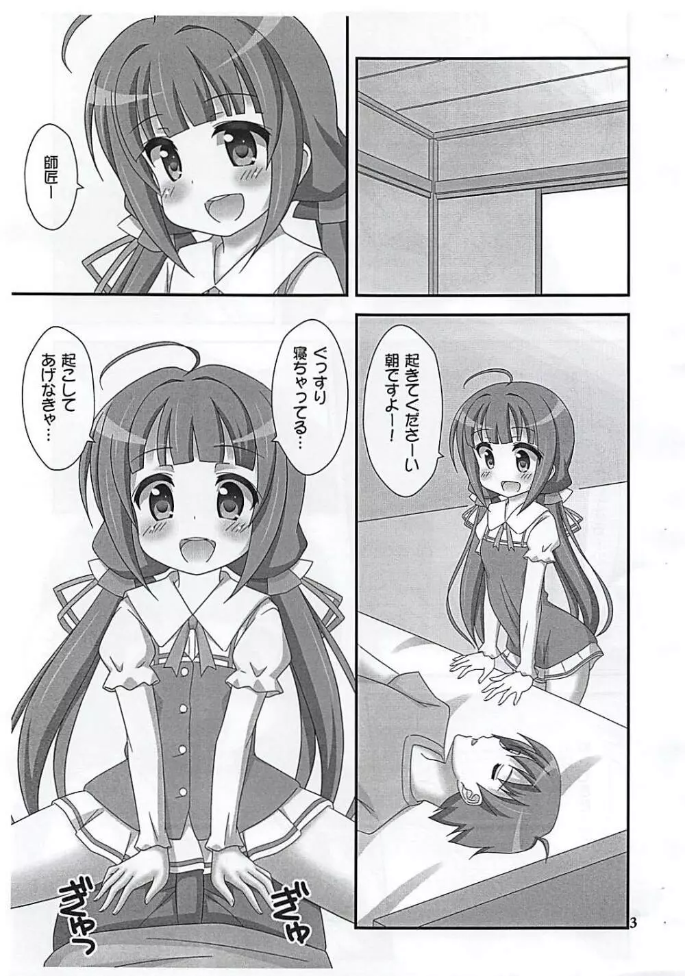 あいらぶ 2ページ