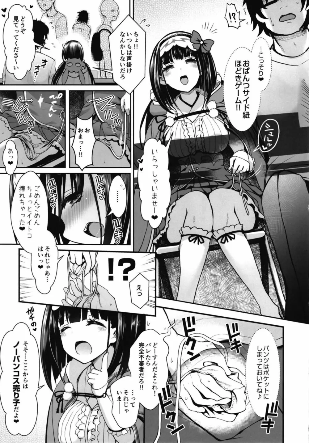 [SSB (まりりん)] 刑部姫コスプレイヤーのフリをした刑部姫(本人)が何故か俺のサークルでコスプレ売り子している話 (Fate/Grand Order) [DL版] 7ページ