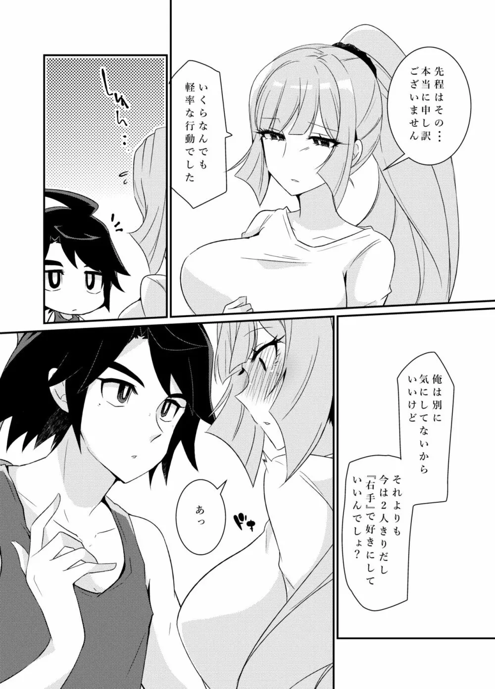 ミカクーでイチャイチャしてる漫画 13ページ