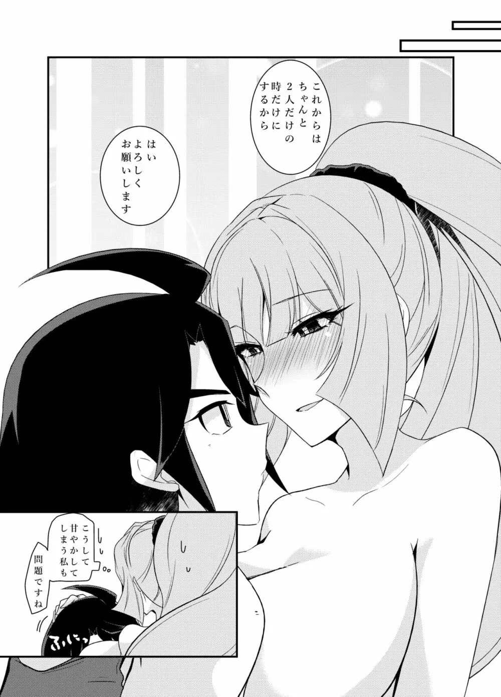 ミカクーでイチャイチャしてる漫画 21ページ